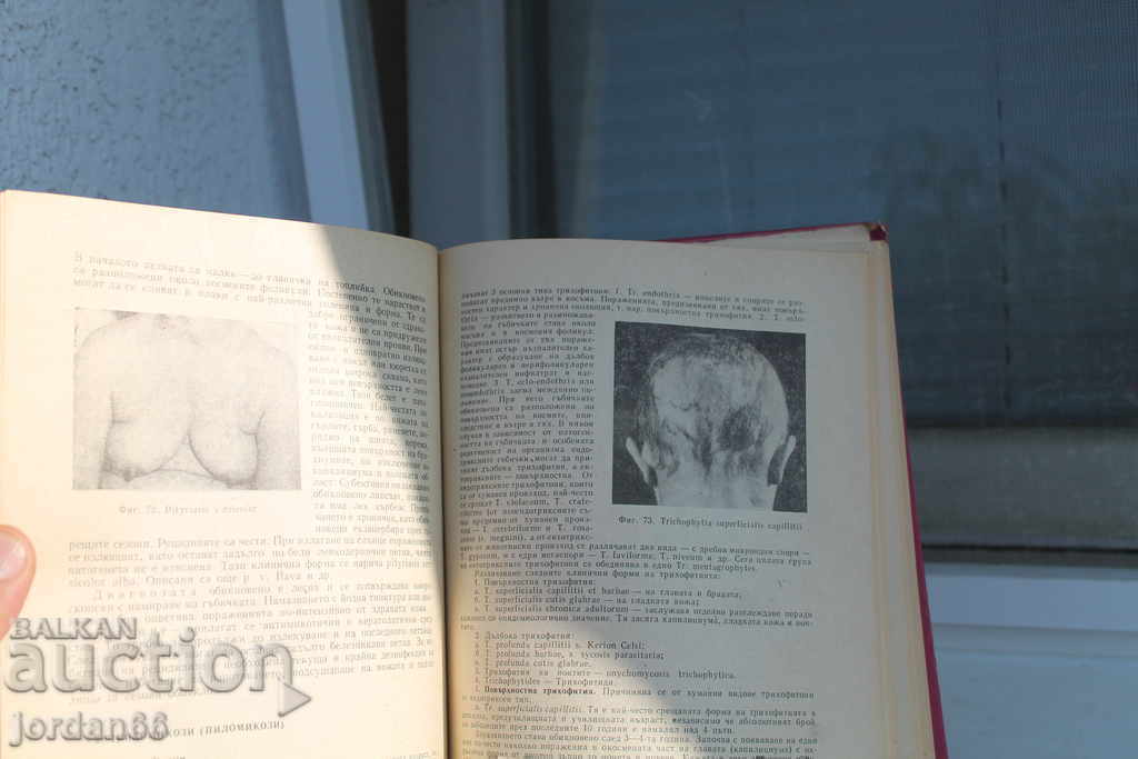 Textbook of Dermatology and Venereology with price 12.00 BGN | € 6.14 Textbook of Dermatology and Venereology with price 12.00 BGN | € 6.14