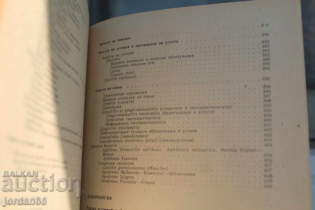 Auction Textbook of Dermatology and Venereology Auction Textbook of Dermatology and Venereology