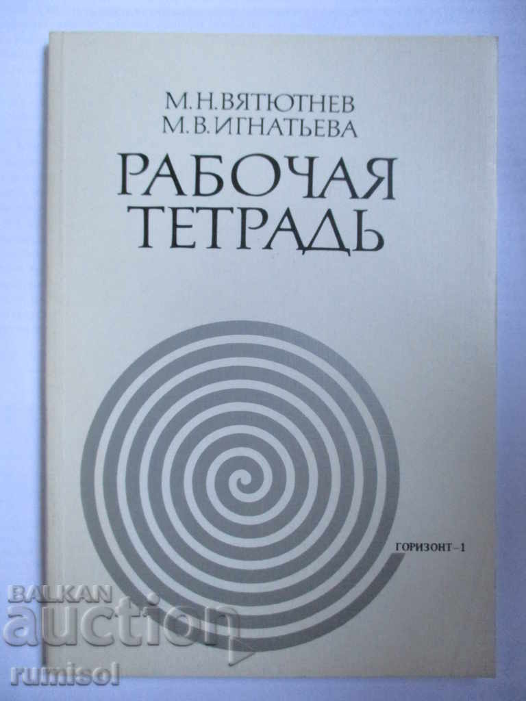 Orizont 1 - Caiet de lucru Orizont 1 - Caiet de lucru