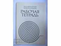 Ορίζοντας 1 - Τετράδιο Εργασιών
