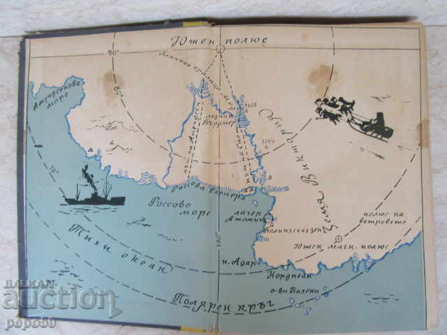 GUESTS FROM THE CENTURIES - Stoyan Staynov - 1956 with price 6.00 BGN | € 3.07 GUESTS FROM THE CENTURIES - Stoyan Staynov - 1956 with price 6.00 BGN | € 3.07