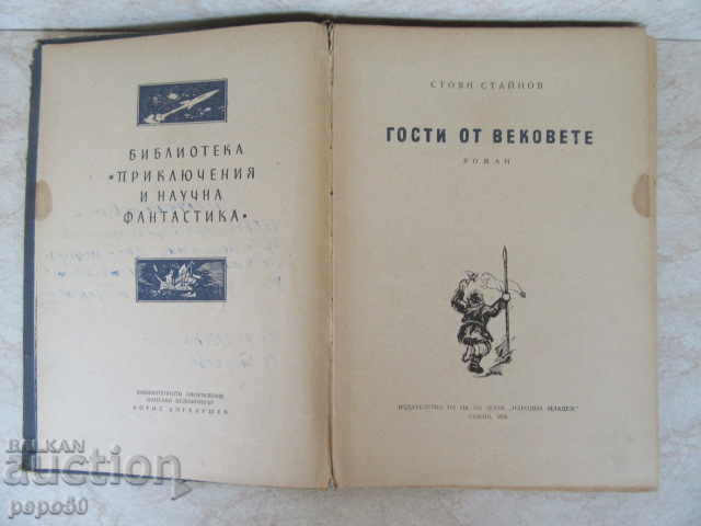 Licitație OASPEȚI DIN VEACURI - Stoyan Stoyanov - 1956 Licitație OASPEȚI DIN VEACURI - Stoyan Stoyanov - 1956