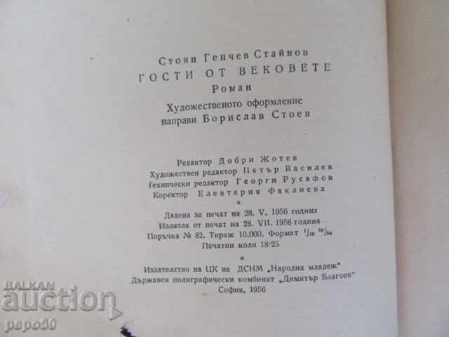 Delivery of GUESTS FROM THE CENTURIES - Stoyan Staynov - 1956 Delivery of GUESTS FROM THE CENTURIES - Stoyan Staynov - 1956