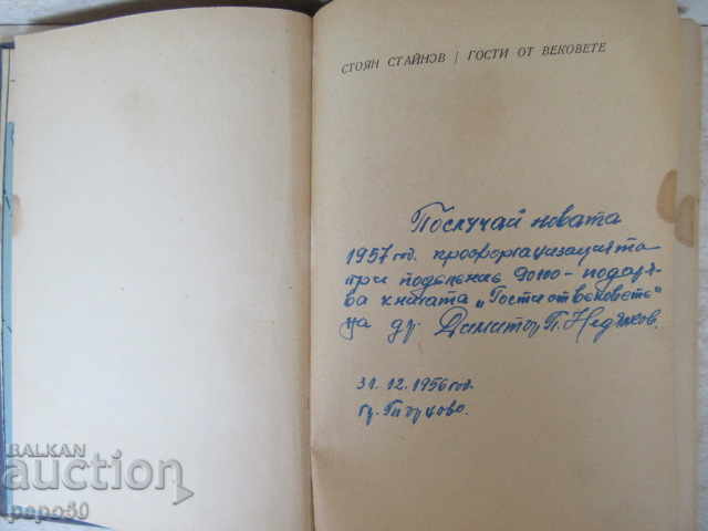 GUESTS FROM THE CENTURIES - Stoyan Staynov - 1956 - 5 GUESTS FROM THE CENTURIES - Stoyan Staynov - 1956 - 5