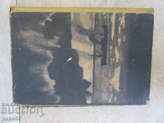 GUESTS FROM THE CENTURIES - Stoyan Staynov - 1956 - 6 GUESTS FROM THE CENTURIES - Stoyan Staynov - 1956 - 6