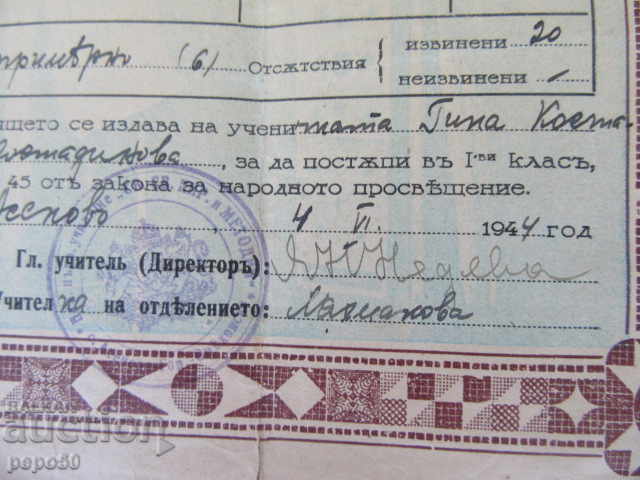 CERTIFICATE FOR COMPLETED IV DIVISION with stamp - 1964. with price 2.00 BGN | € 1.02