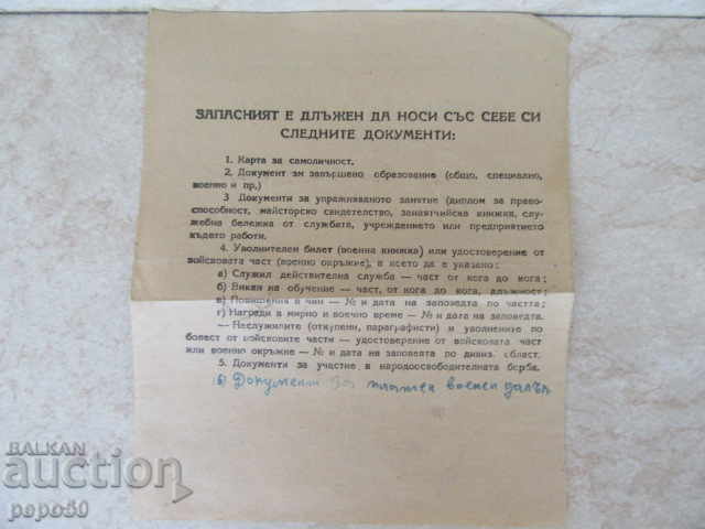 CALL ORDER - 1948 with price 2.00 BGN | € 1.02