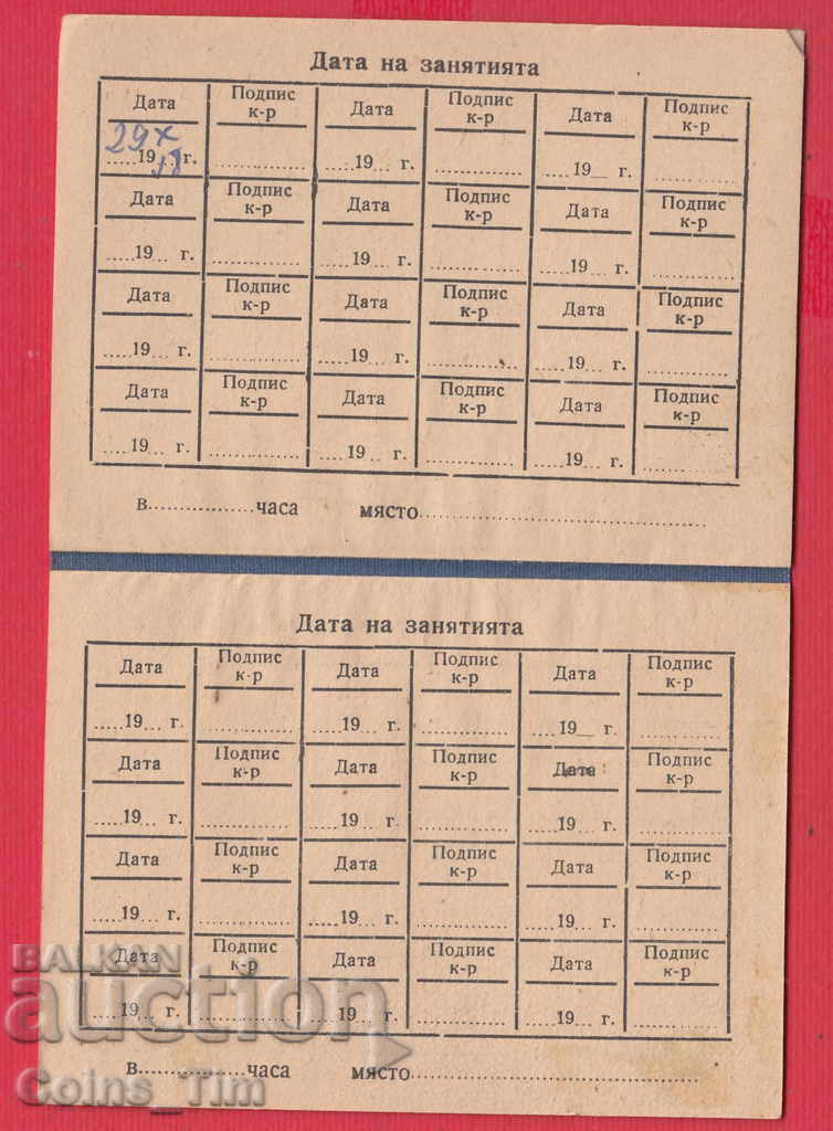 Delivery of 250946/1958 - Personal report book - Air defense Delivery of 250946/1958 - Personal report book - Air defense