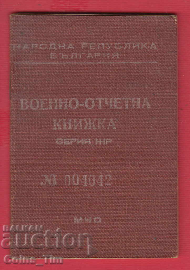 250947/1958 Military report book - MNO Gorna Oryahovitsa with price 5.00 BGN | € 2.56 250947/1958 Military report book - MNO Gorna Oryahovitsa with price 5.00 BGN | € 2.56
