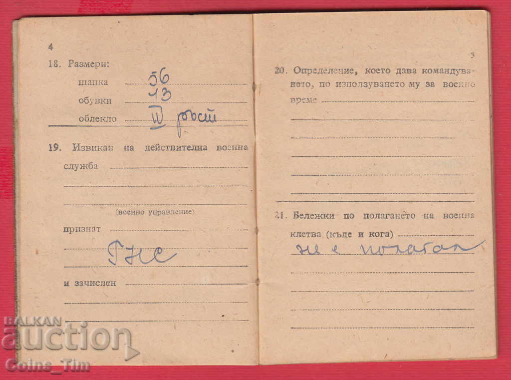 Delivery of 250947/1958 Military report book - MNO Gorna Oryahovitsa Delivery of 250947/1958 Military report book - MNO Gorna Oryahovitsa