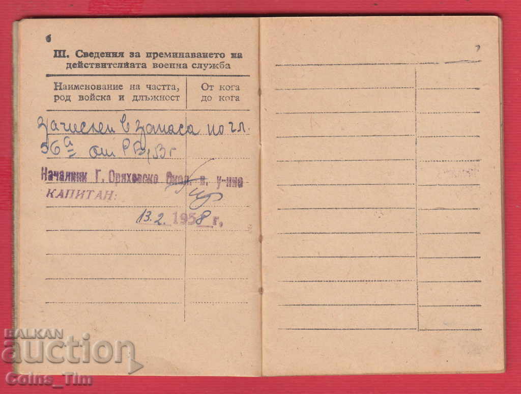 250947/1958 Military report book - MNO Gorna Oryahovitsa - 5 250947/1958 Military report book - MNO Gorna Oryahovitsa - 5