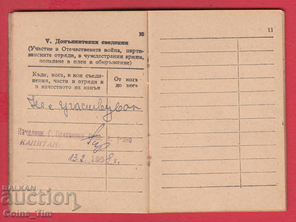 250947/1958 Military report book - MNO Gorna Oryahovitsa - 6 250947/1958 Military report book - MNO Gorna Oryahovitsa - 6