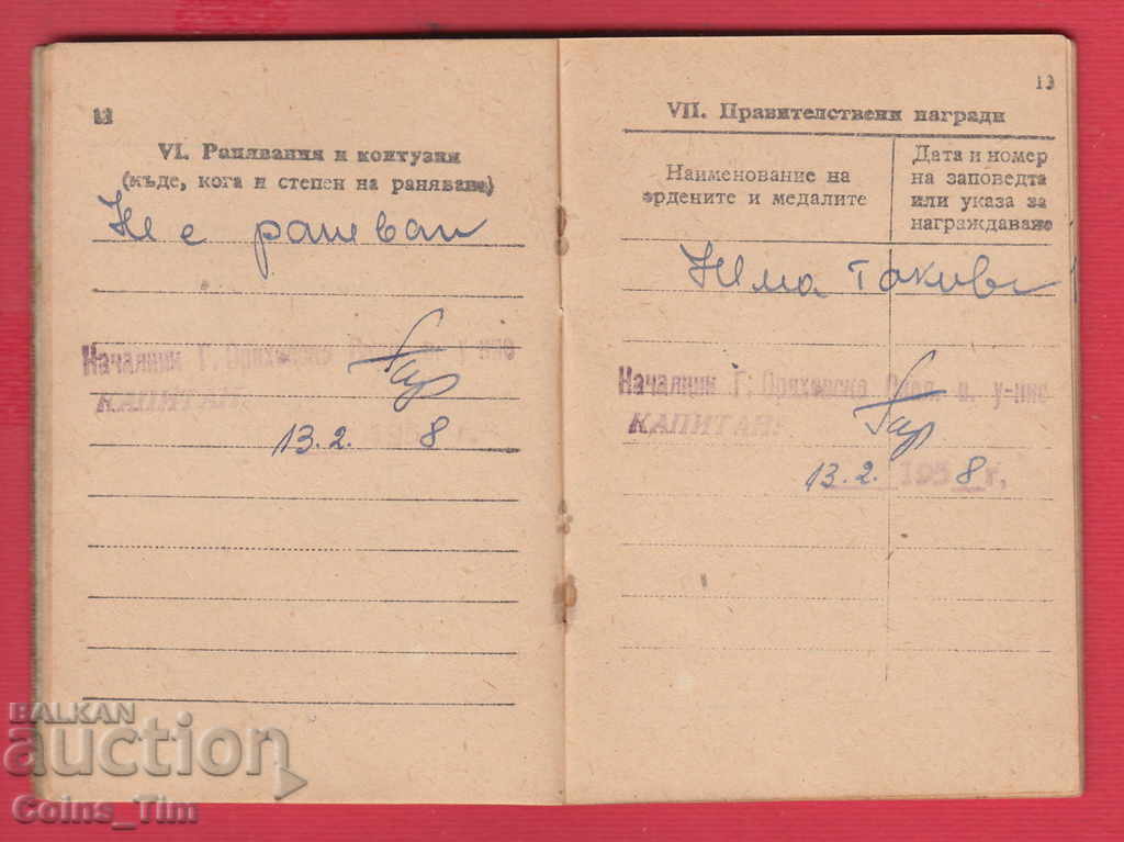 250947/1958 Military report book - MNO Gorna Oryahovitsa - 7 250947/1958 Military report book - MNO Gorna Oryahovitsa - 7