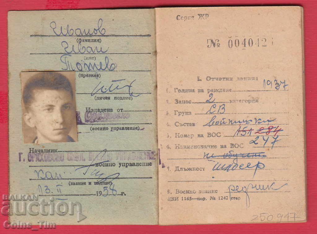 250947/1958 Carte de rapoarte militare - MNO Gorna Oryahovitsa