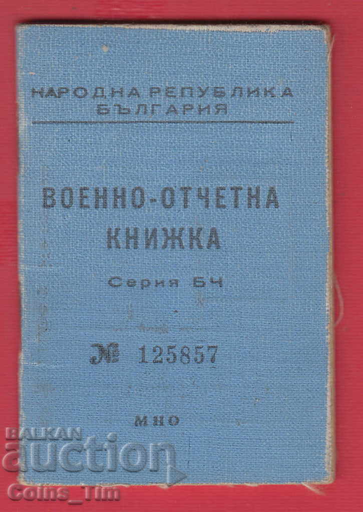 250948/1963 Military report book - MNO Sofia with price 5.00 BGN | € 2.56 250948/1963 Military report book - MNO Sofia with price 5.00 BGN | € 2.56