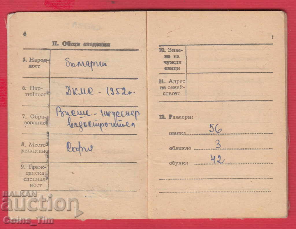 Delivery of 250948/1963 Military report book - MNO Sofia Delivery of 250948/1963 Military report book - MNO Sofia