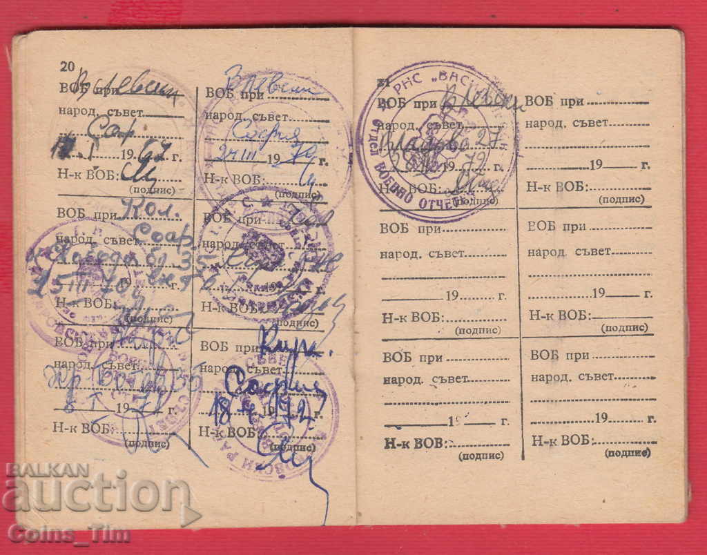 250948/1963 Military report book - MNO Sofia - 7 250948/1963 Military report book - MNO Sofia - 7