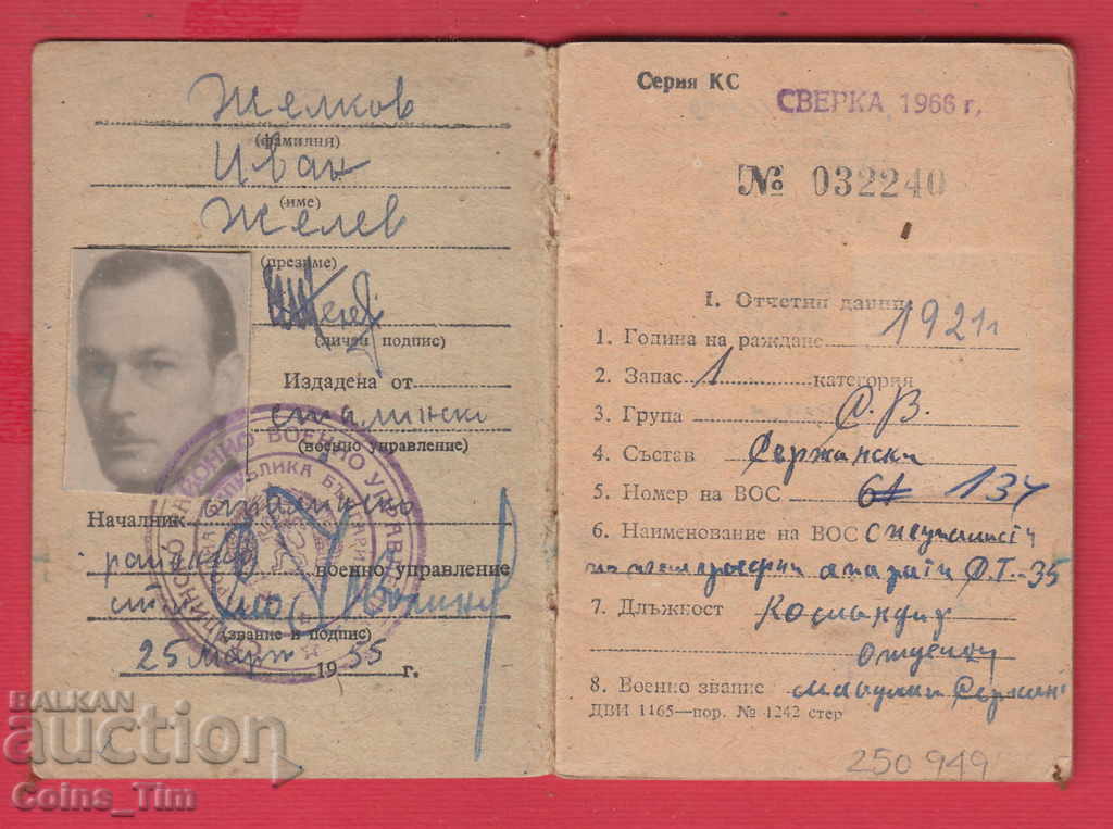 Auction 250949/1955 Military report book - MNO Stalin Varna Auction 250949/1955 Military report book - MNO Stalin Varna