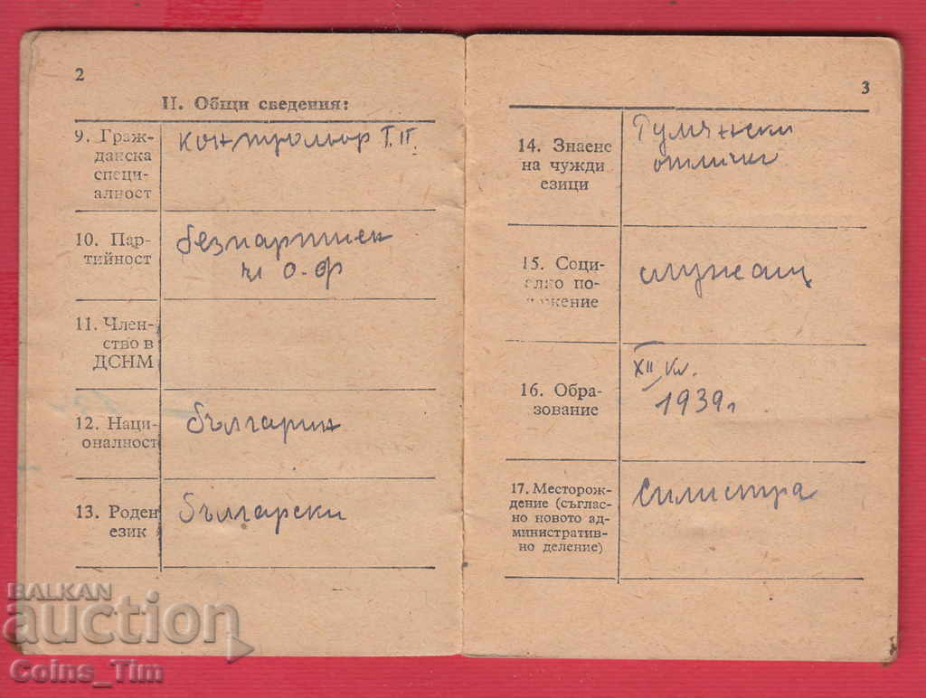 Delivery of 250949/1955 Military report book - MNO Stalin Varna Delivery of 250949/1955 Military report book - MNO Stalin Varna