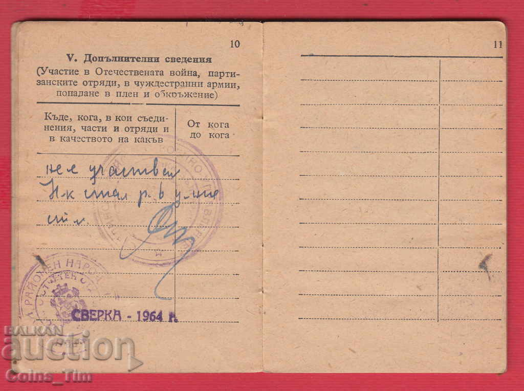 250949/1955 Military report book - MNO Stalin Varna - 7 250949/1955 Military report book - MNO Stalin Varna - 7