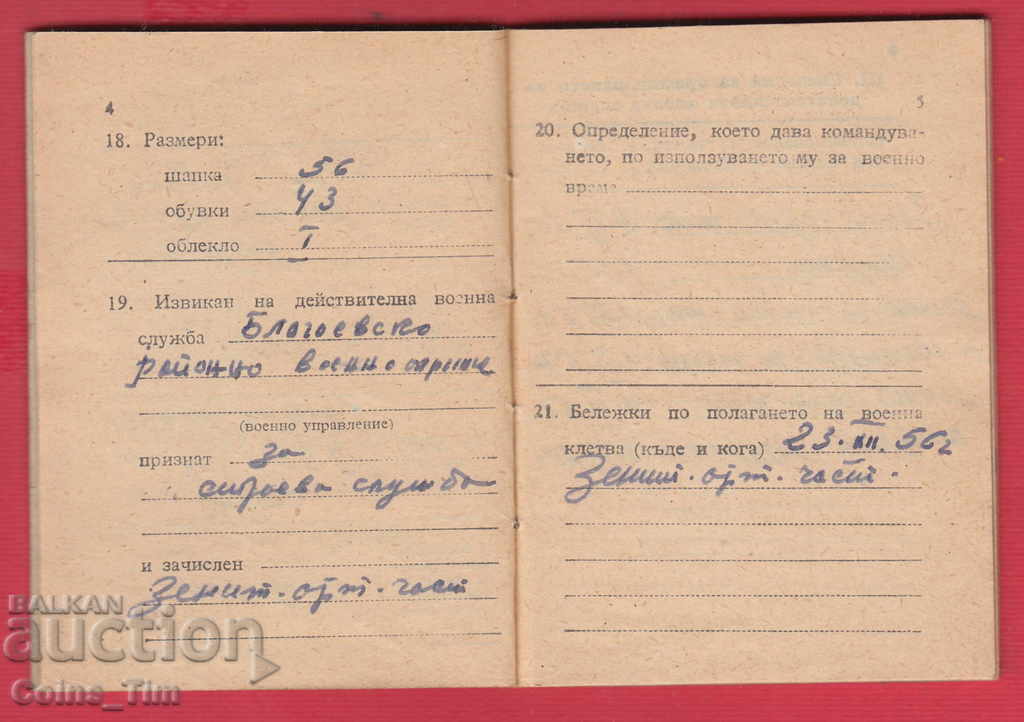250950 / 1959 Военно отчетна книжка - МНО София - 5 250950 / 1959 Военно отчетна книжка - МНО София - 5