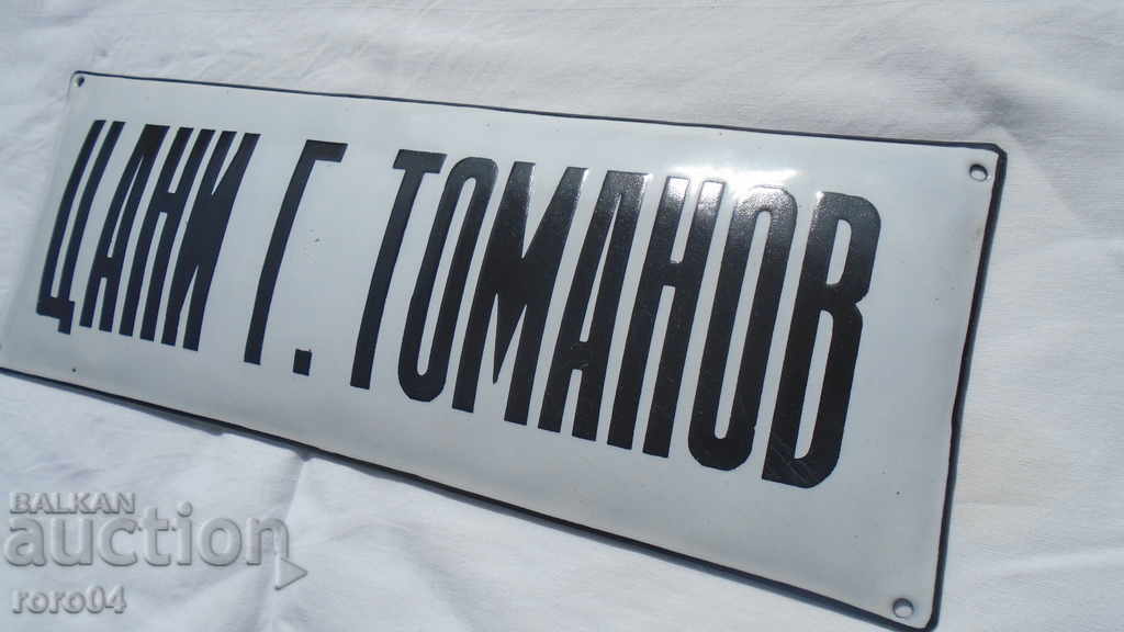 Доставка на СТАРА ЕМАЙЛИРАНА ТАБЕЛА - ЧИСТО НОВА