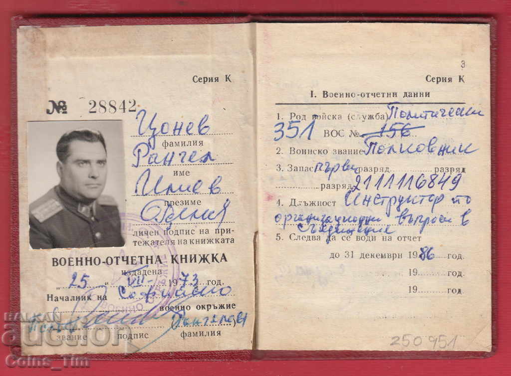 Auction 250951/1973 Military report book - MNO reserve officer Auction 250951/1973 Military report book - MNO reserve officer