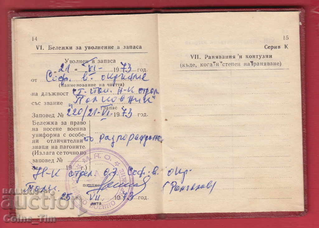 250951/1973 Military report book - MNO reserve officer - 6 250951/1973 Military report book - MNO reserve officer - 6