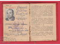250952 / 1955 Военно отчетна книжка - МНО офицера от запаса