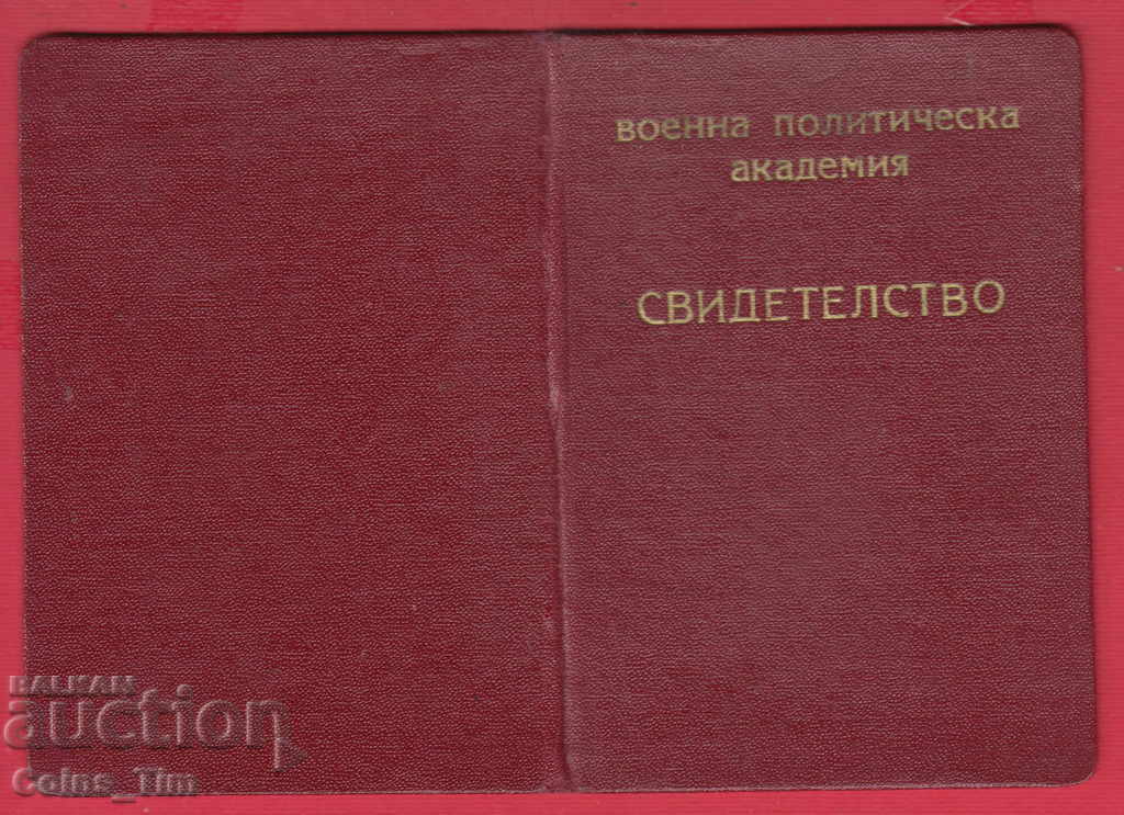 Delivery of 250963/1952 Military Political Academy - Certificate Delivery of 250963/1952 Military Political Academy - Certificate