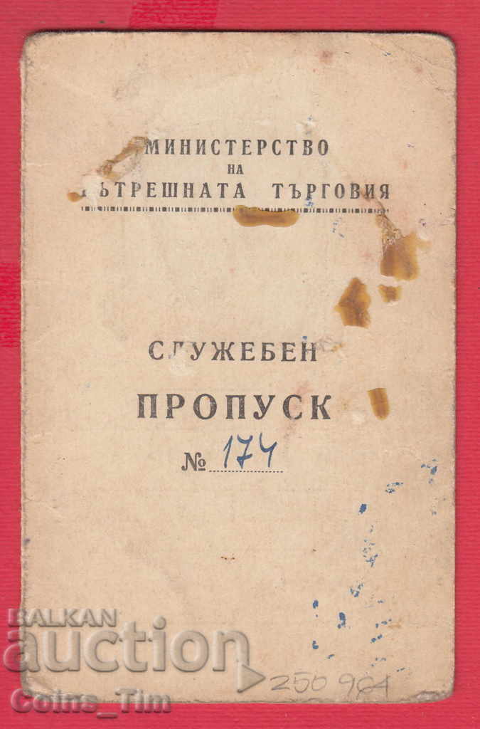 250964/1951 Official pass, Ministry of Interior with price 2.00 BGN | € 1.02