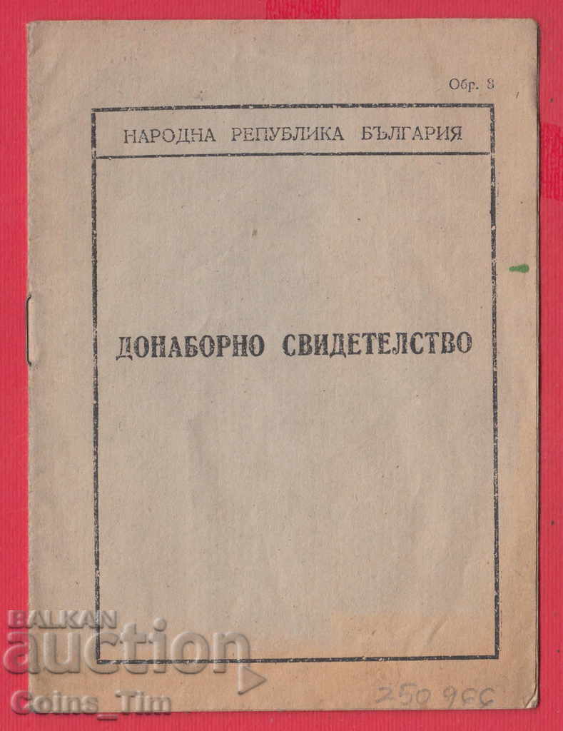 250966/1953 Pre-election certificate with price 4.00 BGN | € 2.05