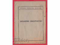 250966/1953 Pre-election certificate
