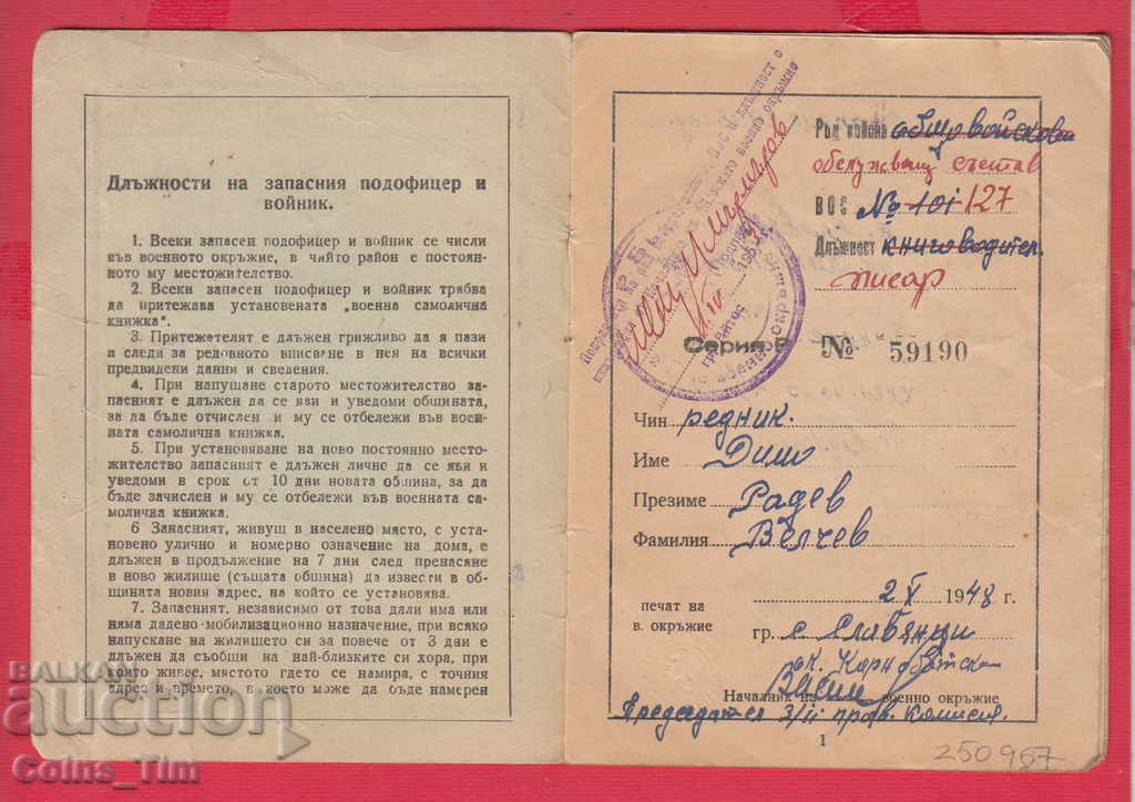 Auction 250967/1948 Military identity book Auction 250967/1948 Military identity book