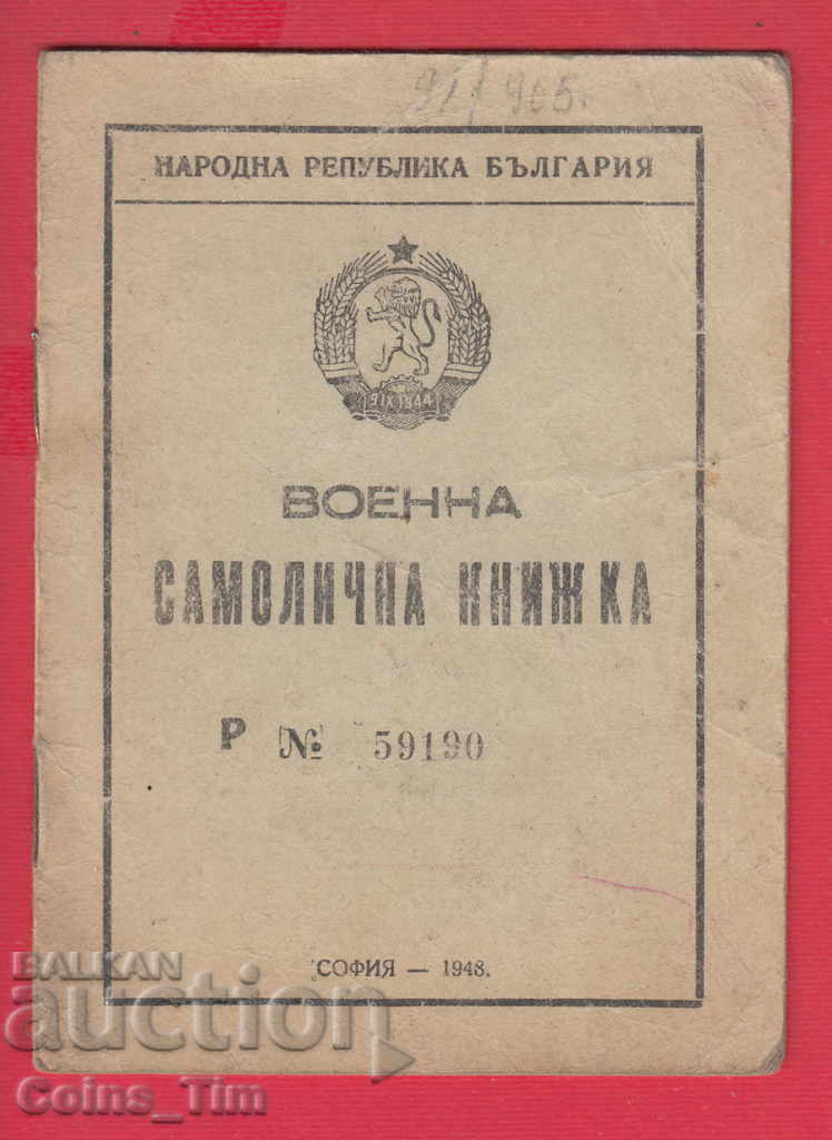 250967/1948 Στρατιωτικό βιβλίο ταυτότητας
