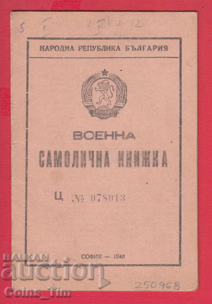 250968/1948 Military identity book with price 4.00 BGN | € 2.05 250968/1948 Military identity book with price 4.00 BGN | € 2.05