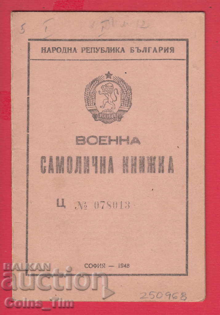 250968/1948 Στρατιωτικό βιβλίο ταυτότητας
