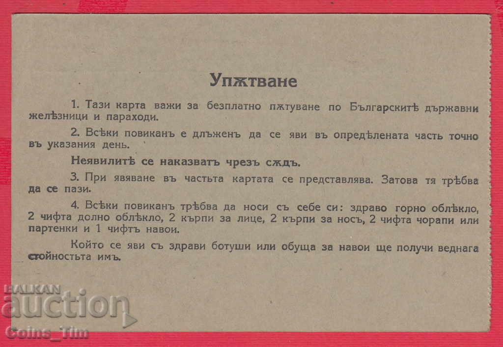 Auction 250973/29 Military District - Calling Card Auction 250973/29 Military District - Calling Card