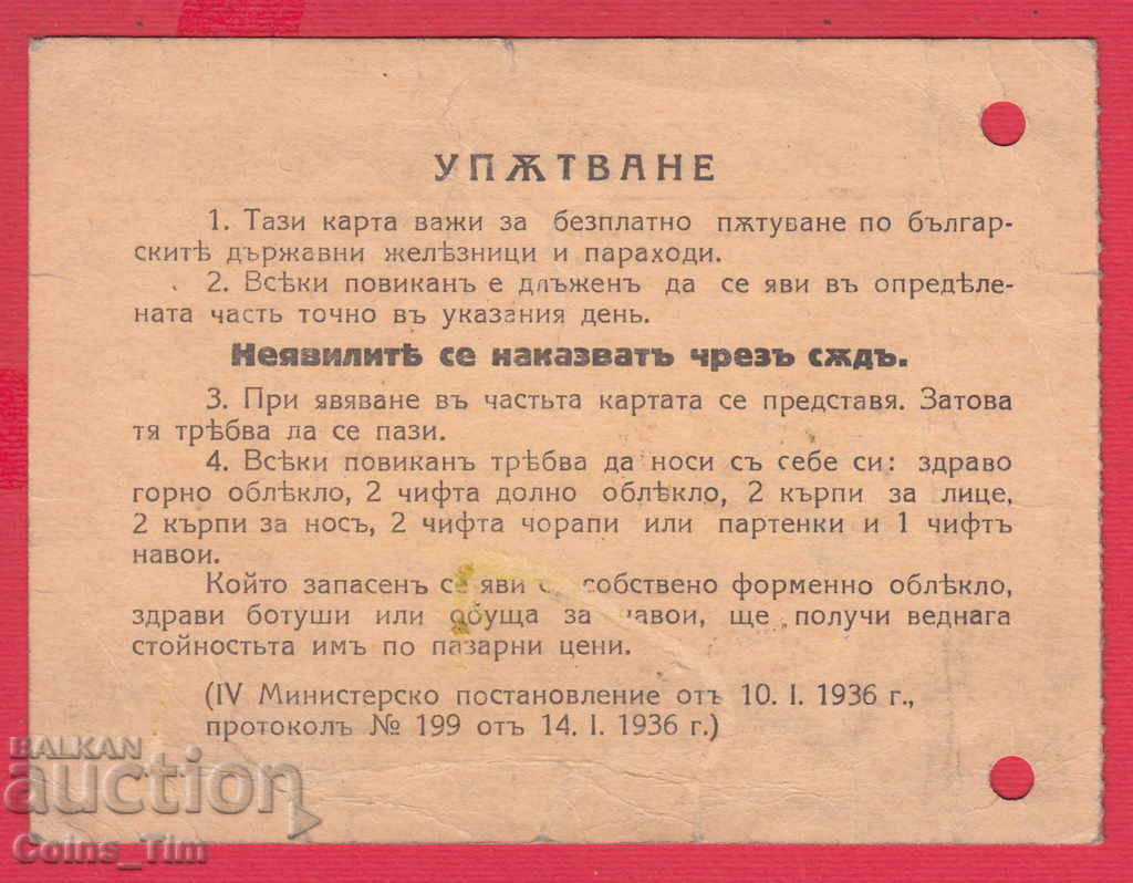 Δημοπρασία 250974/1941 - 1η στρατιωτική περιοχή - τηλεφωνική κάρτα Δημοπρασία 250974/1941 - 1η στρατιωτική περιοχή - τηλεφωνική κάρτα