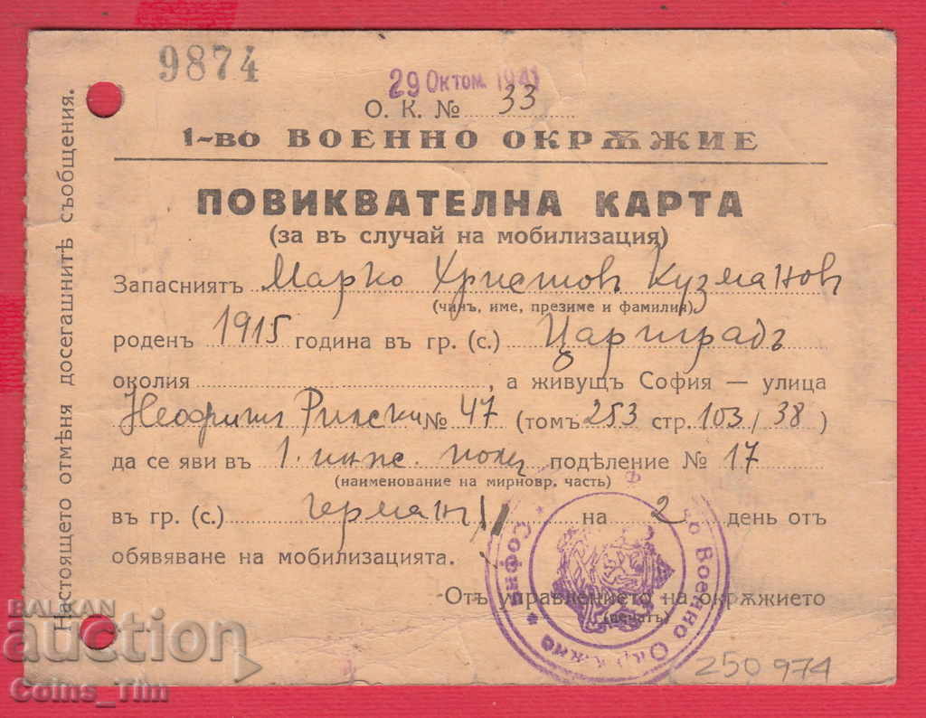 250974/1941 - Sectorul 1 Militar - Cartea de vizită