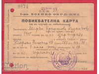 250974/1941 - Sectorul 1 Militar - Cartea de vizită