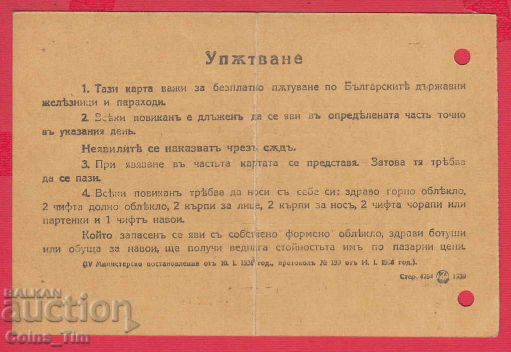 Auction  250975/1941 - 1st Military District - Calling Card