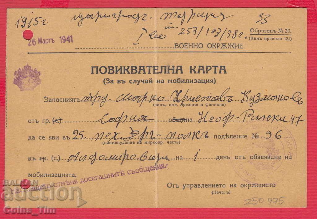 250975/1941 - Sectorul 1 Militar - Cartea de vizită