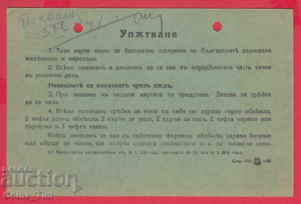 Auction  250976/1941 - 1st Military District - Calling Card