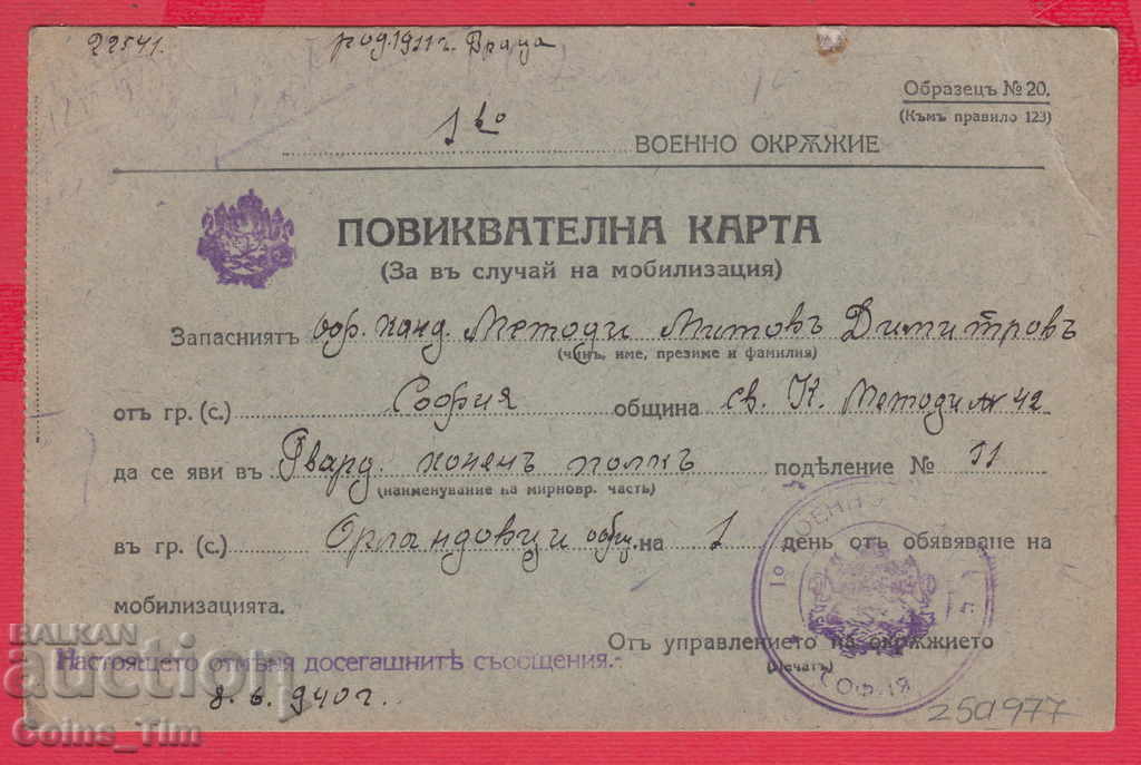 250977/1940 - 1st Military District - Calling Card