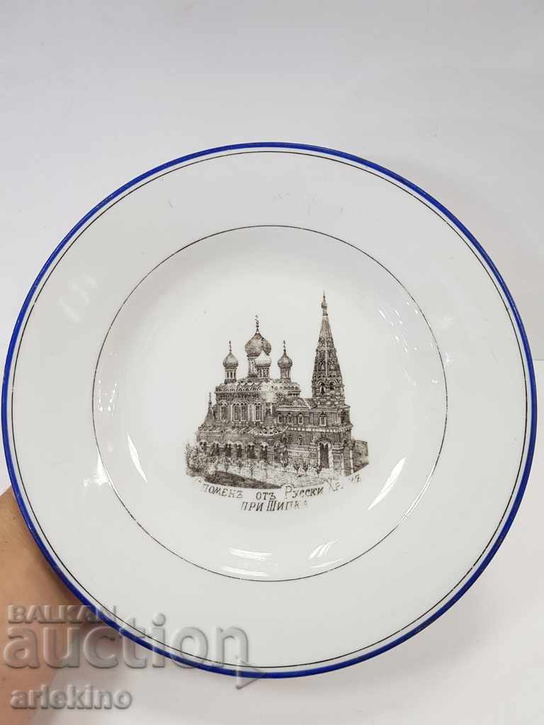 Rare porcelain Bulgarian princely plate with the Temple at Shipka