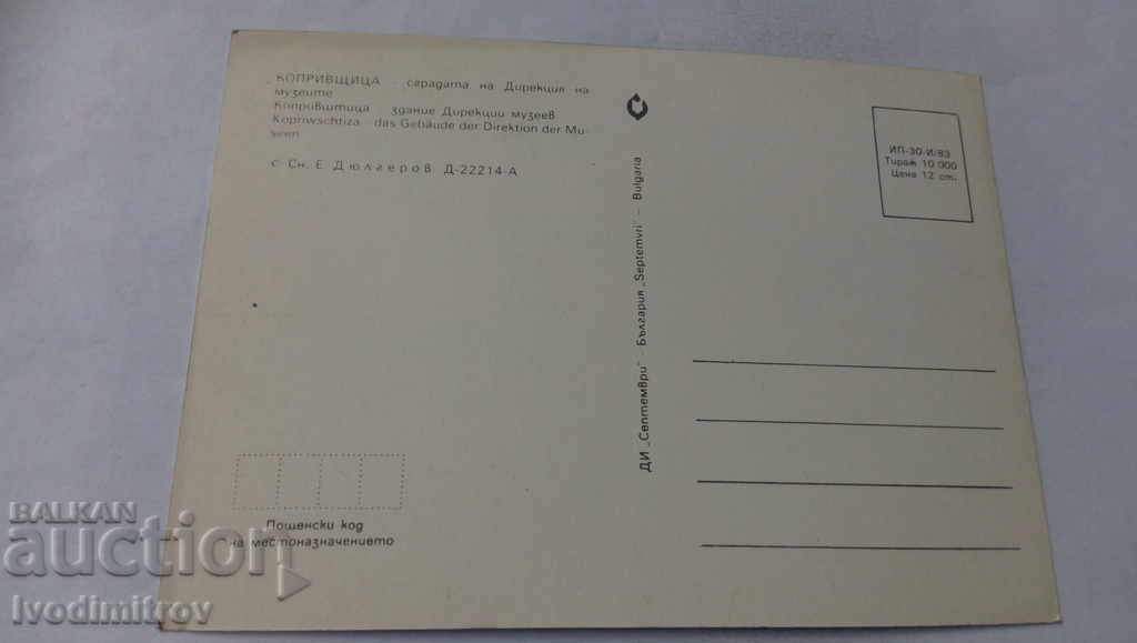 Postcard Koprivshtitsa Directorate of Museums 1983 with price 7.00 BGN | € 3.58 Postcard Koprivshtitsa Directorate of Museums 1983 with price 7.00 BGN | € 3.58