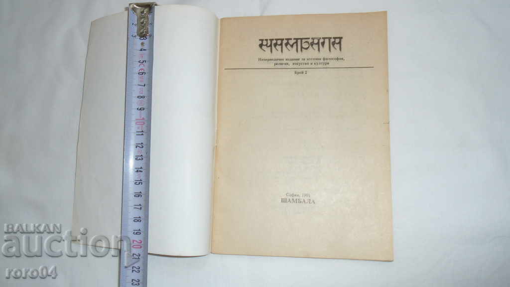 SHAMBALA - ΑΡΙΘΜΟΣ 2 με τιμή 8.99 BGN | € 4.60