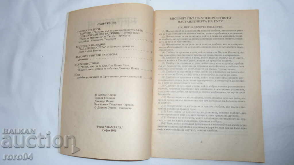 Δημοπρασία SHAMBALA - ΑΡΙΘΜΟΣ 2