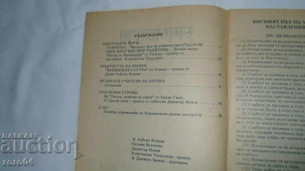 Παράδοση SHAMBALA - ΑΡΙΘΜΟΣ 2